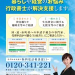 北海道行政書士会ポスター_610